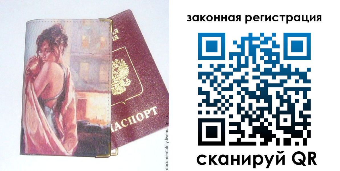временная регистрация в квартире в Омске