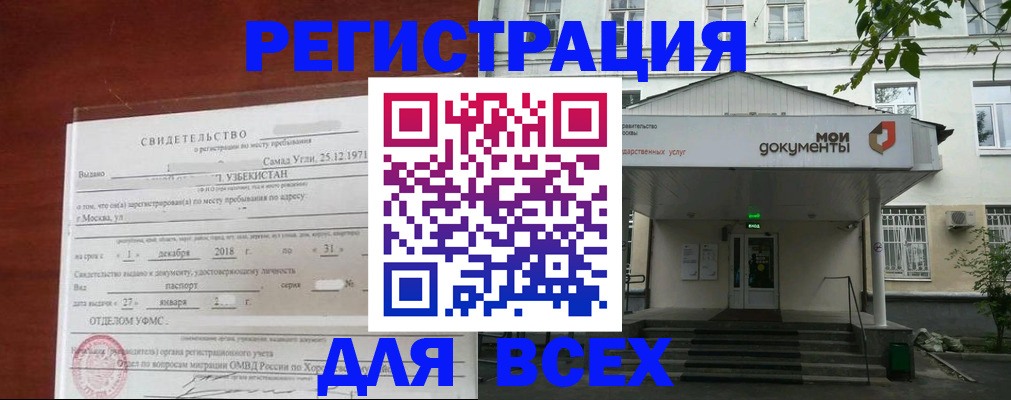 временная регистрация для школы в Омске