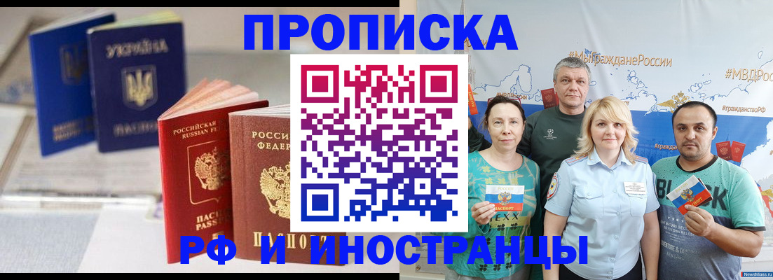 прописка штамп в Омске