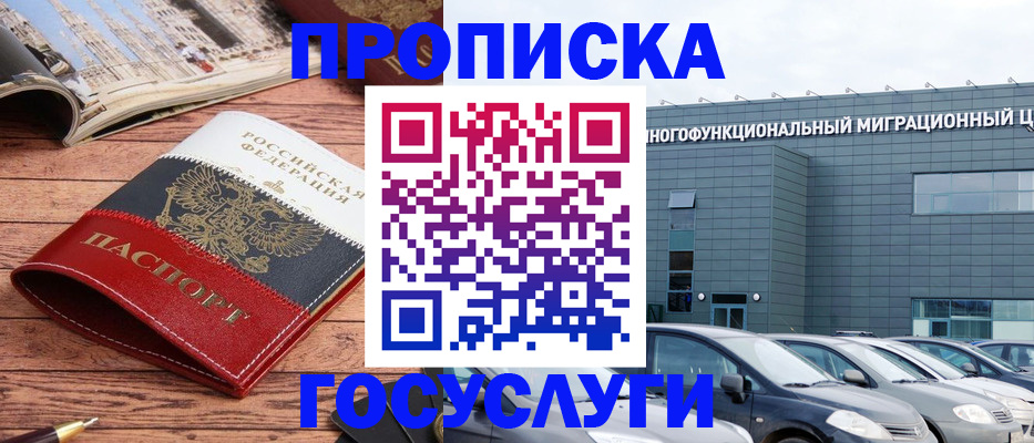 временная регистрация собственник в Омске
